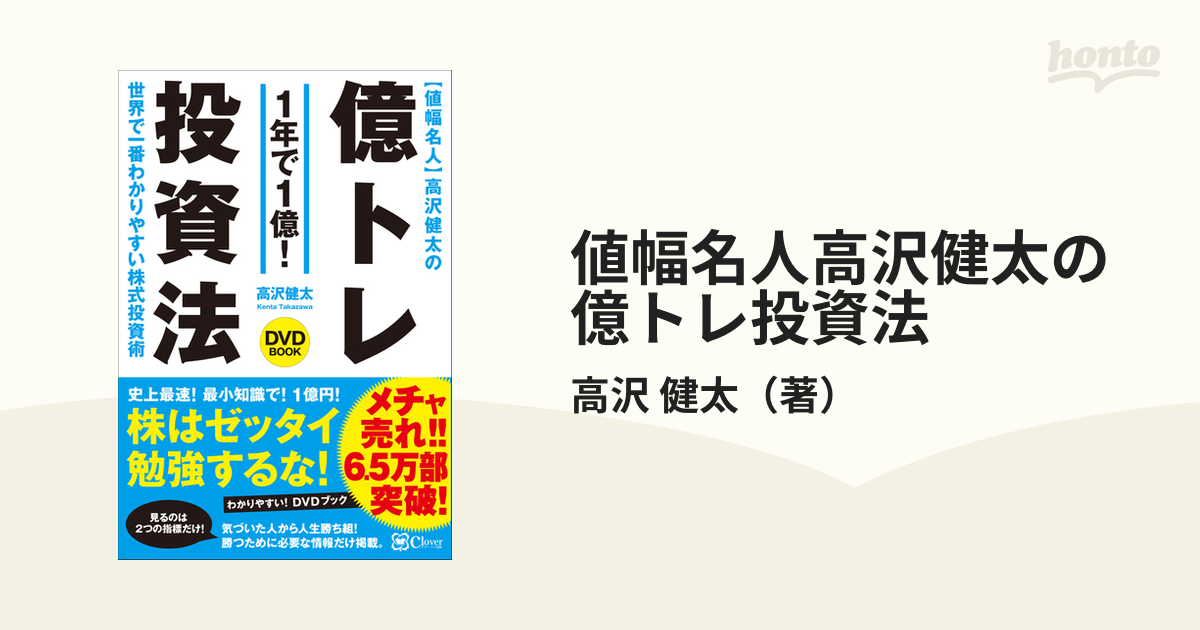 値幅名人〉高沢健太の億トレ投資法 ＤＶＤブック １年で１億！ 世界で