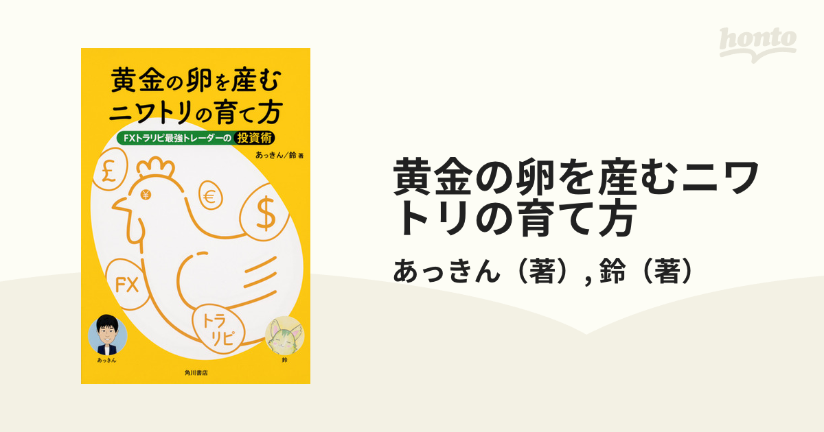 大決算売り尽くし 新品（美品）トラリピ あっきん 本 2024年最新】あっ 