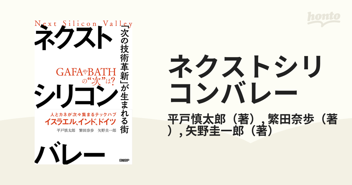 ネクストシリコンバレー 「次の技術革新」が生まれる街 ＧＡＦＡやＢＡＴＨの“次”は？