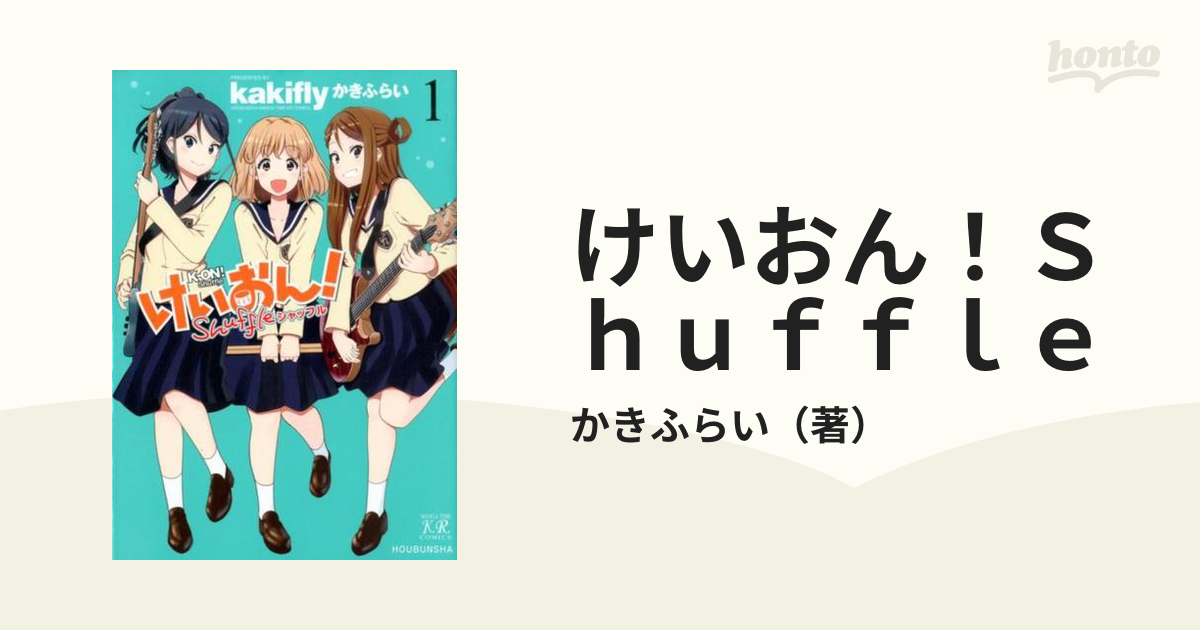 けいおん ｓｈｕｆｆｌｅ １ ｍａｎｇａ ｔｉｍｅ ｋｒ ｃｏｍｉｃｓ の通販 かきふらい コミック Honto本の通販ストア