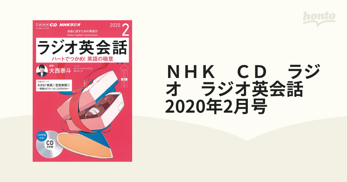 NHK CD ラジオ ラジオ英会話 2020年度 テキスト付き abitur.gnesin