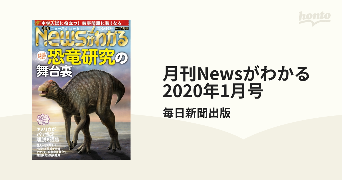 月刊Newsがわかる - 週刊誌