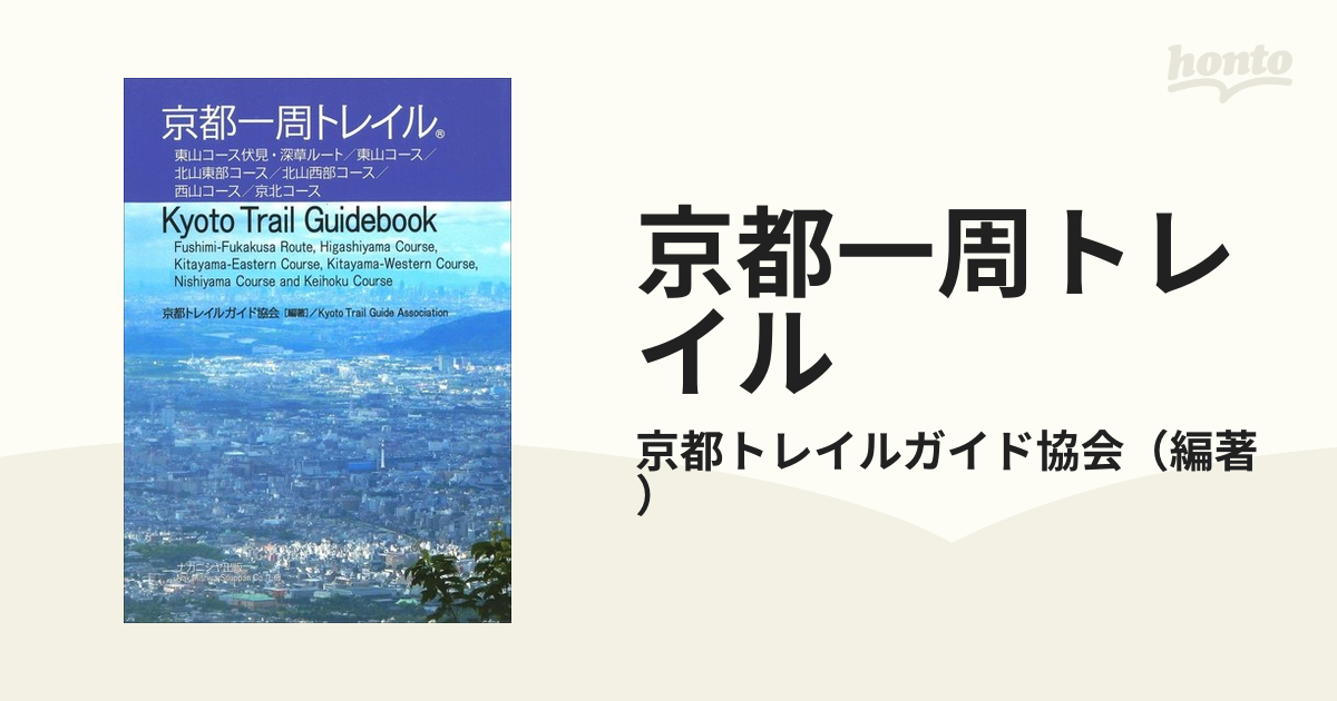 京都一周トレイル 北山 マップ - 登山用品