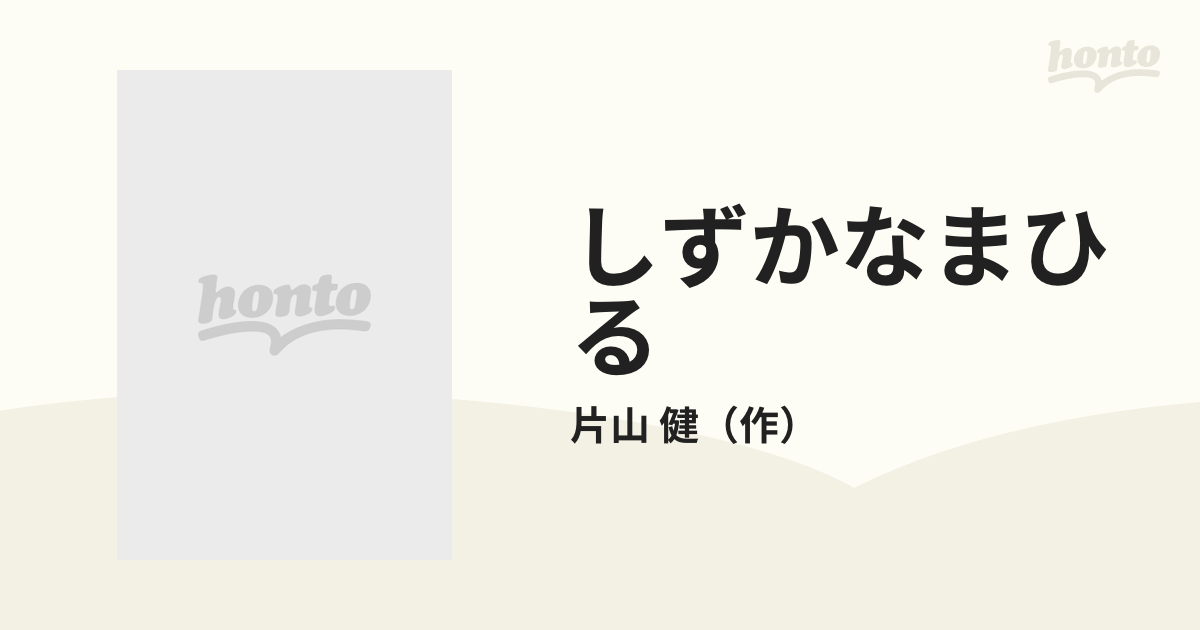 しずかなまひる 特製版