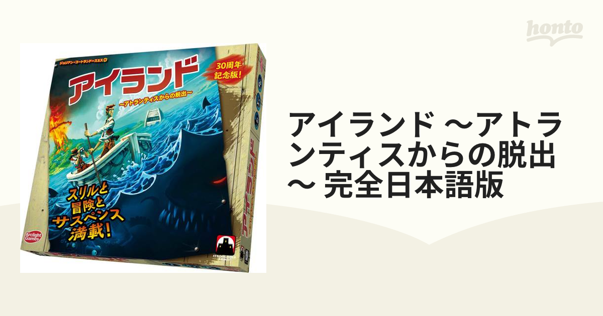 アイランド〜アトランティスからの脱出〜&拡張 日本語版 新品未開封