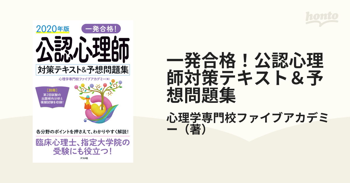 公認心理師試験対策 書籍&模試 （公認心理師問題集＆京都