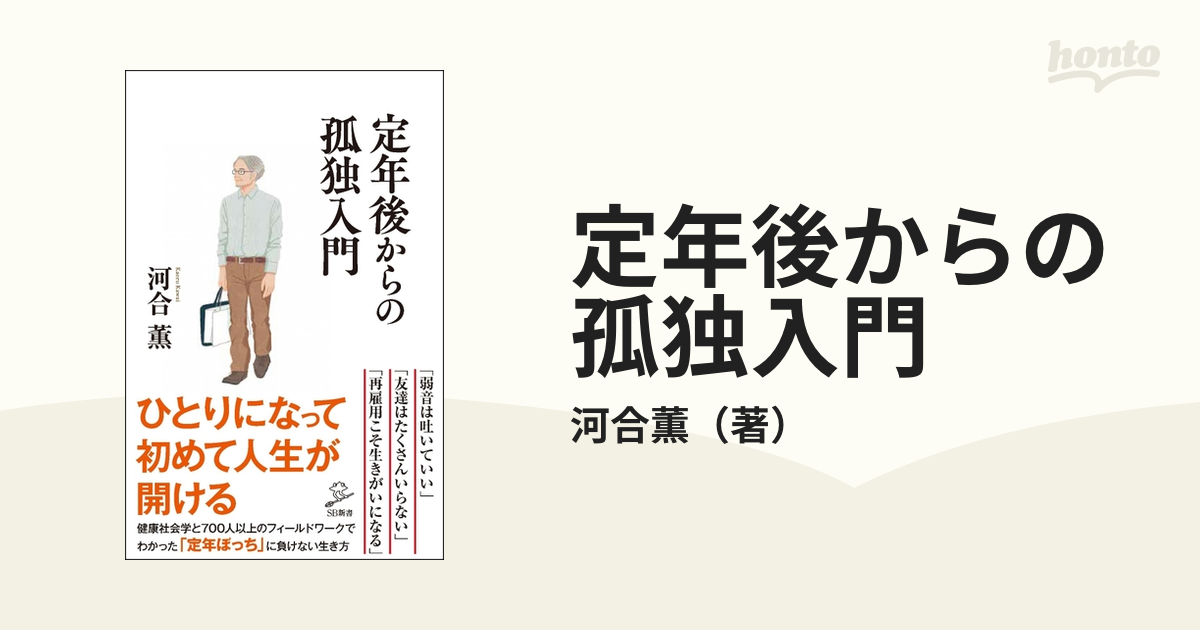 76%OFF!】 定年と読書 知的生き方をめざす発想と方法