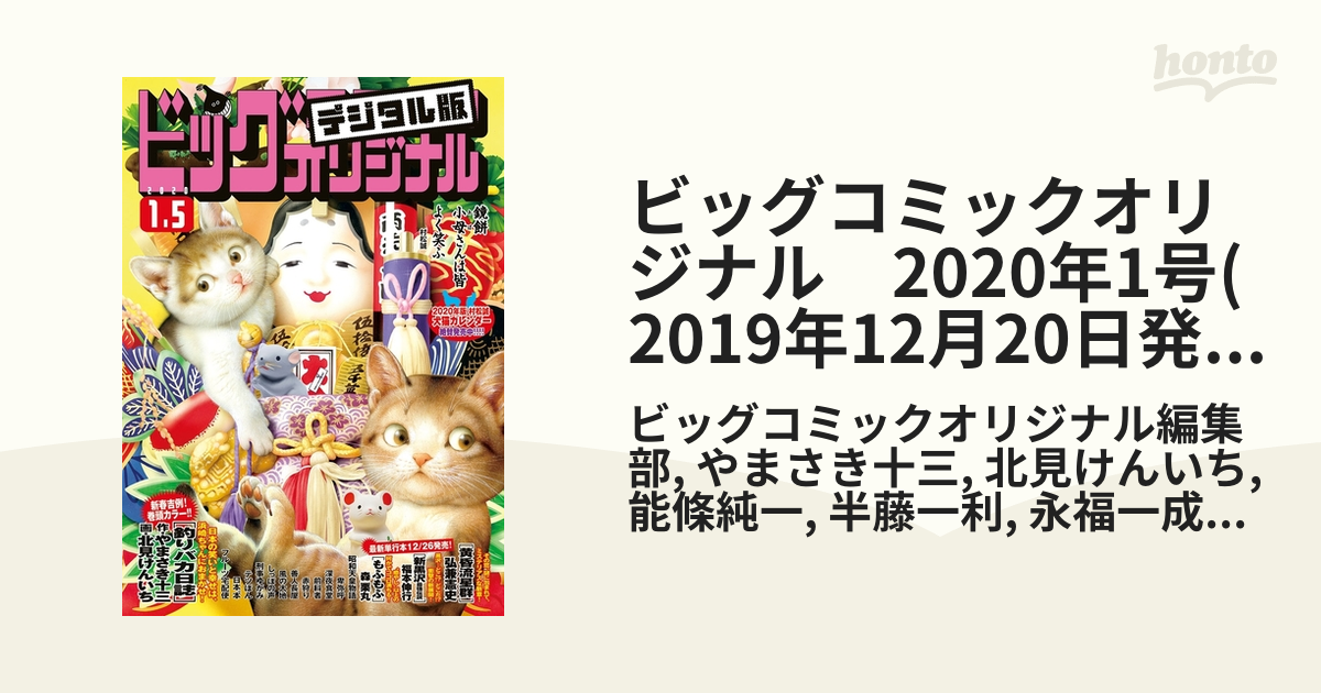 ビッグコミックオリジナル 2024年3月20日号 - 雑誌