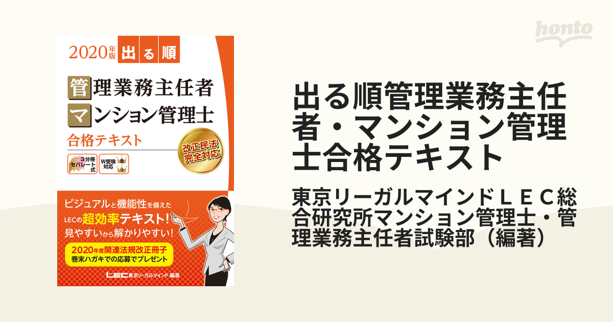 出る順管理業務主任者・マンション管理士合格テキスト ２０２０年版の