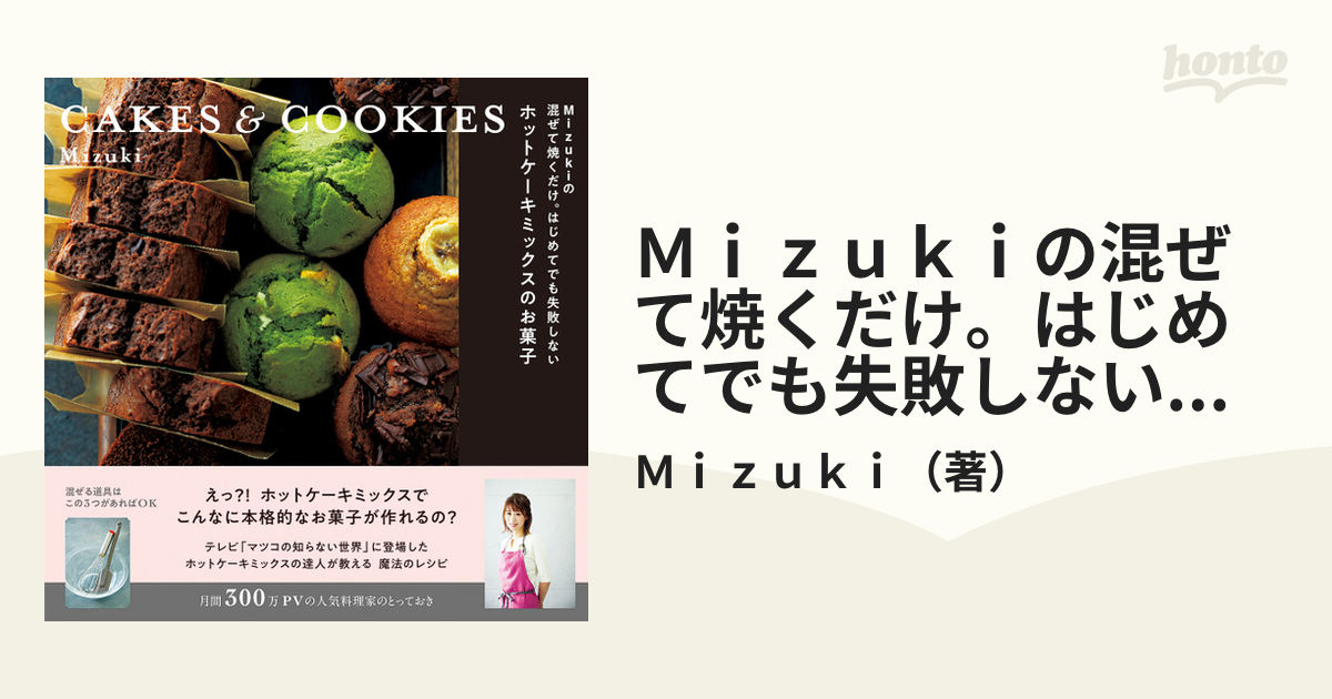 Mizukiの 混ぜて焼くだけ。はじめてでも失敗しない ホットケーキ