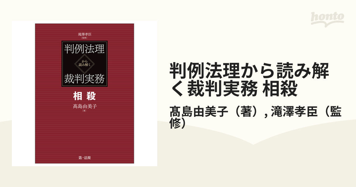 判例法理から読み解く裁判実務 相殺