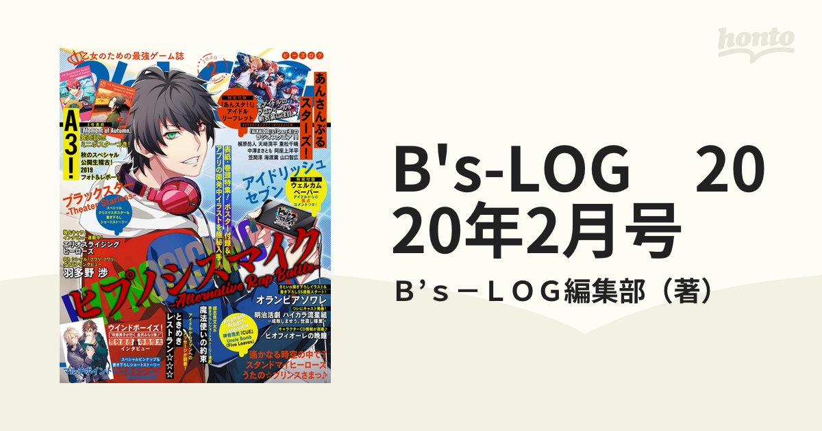 2020年2月号の電子書籍　B's-LOG　honto電子書籍ストア