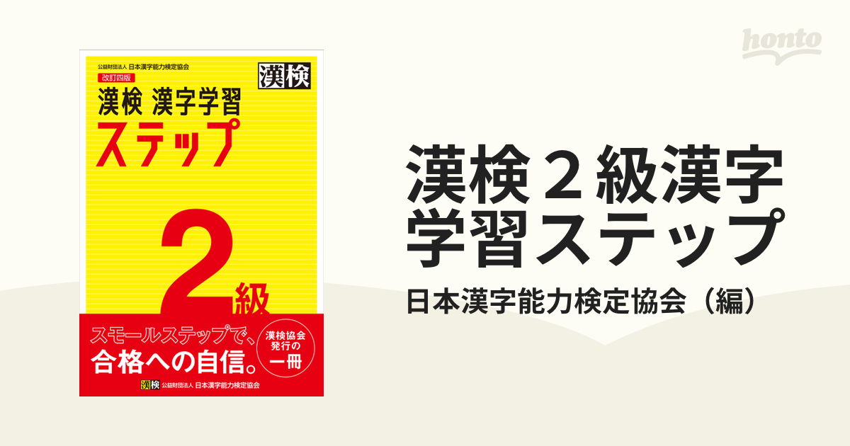 2007年10月18日語彙力を鍛える漢字学習 漢字検定４級～２級対応/実教出版/実教出版株式会社