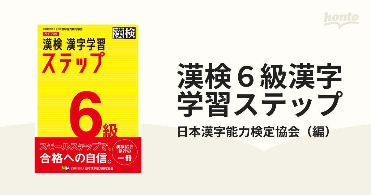 漢検3級漢字学習ステップ - 語学・辞書・学習参考書