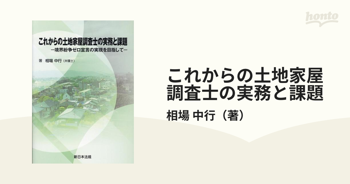 土地境界基本実務(I)〜(Ⅴ)