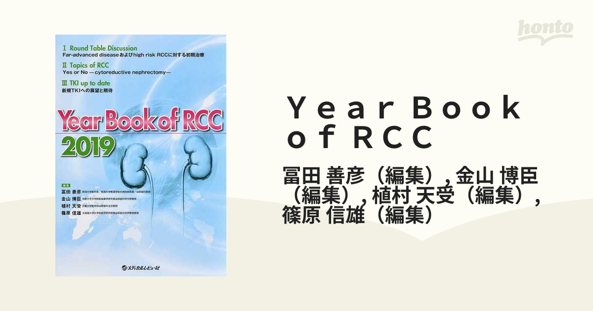 Ｙｅａｒ Ｂｏｏｋ ｏｆ ＲＣＣ ２０１９