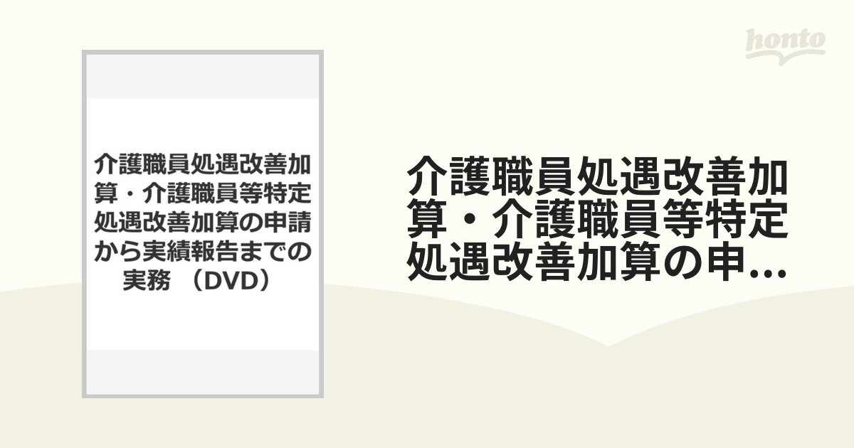 介護職員処遇改善加算・介護職員等特定処遇改善加算の申請から実績報告