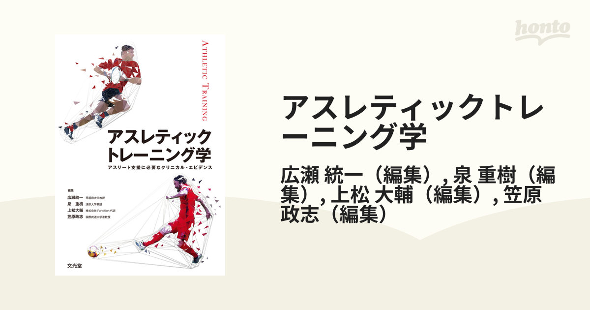 アスレティックトレーニング学 - その他