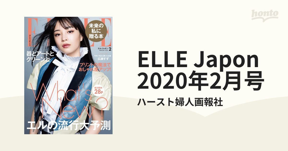 ELLE Japon 2020年2月号