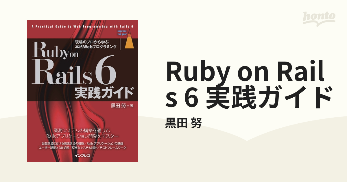 破格値下げ】 Ruby on Rails 実践ガイド