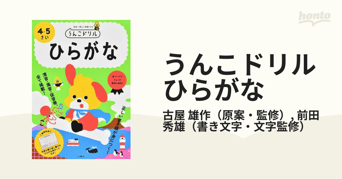 うんこドリル ひらがな 3冊セット 未使用 - 絵本・児童書