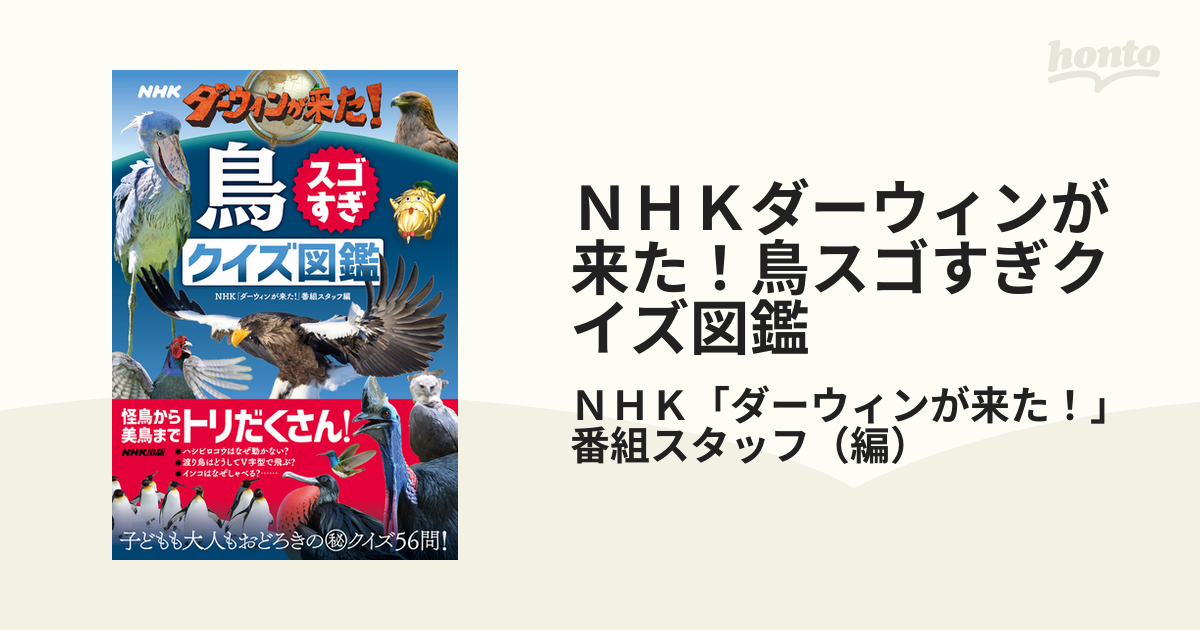 なりきり生きもの図鑑 NHKなりきり!むーにゃん生きもの学園 [本]