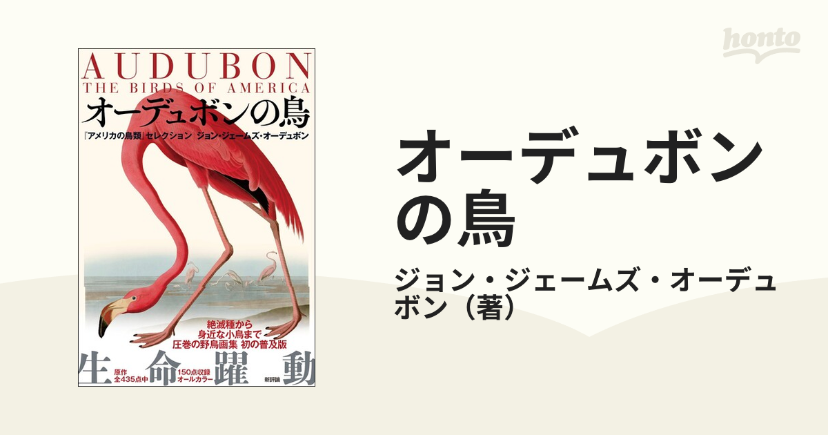 国内初の直営店 John James Audubon アメリカ鳥類博物画の本 語学・辞書・学習参考書