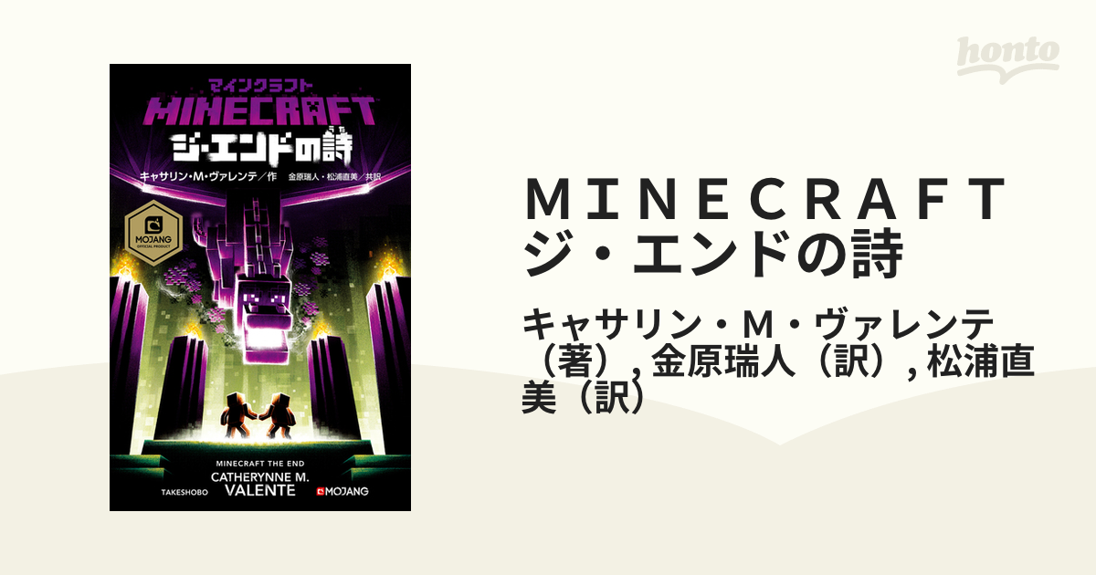 ＭＩＮＥＣＲＡＦＴジ・エンドの詩