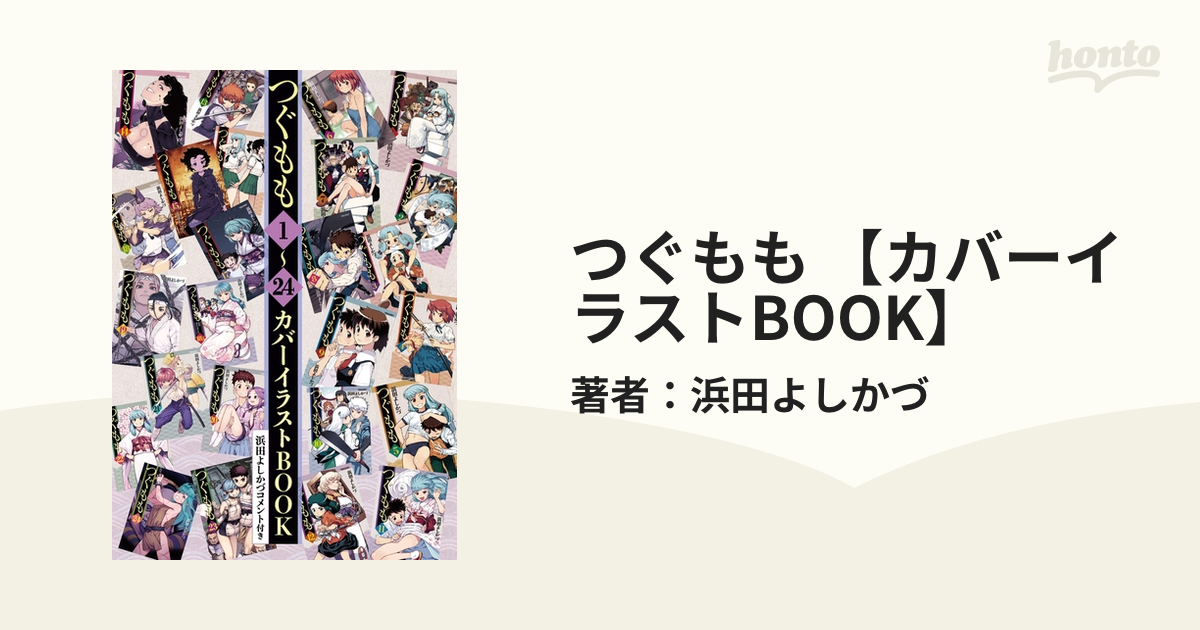 清水義久、秘伝の書、引き寄せの法則