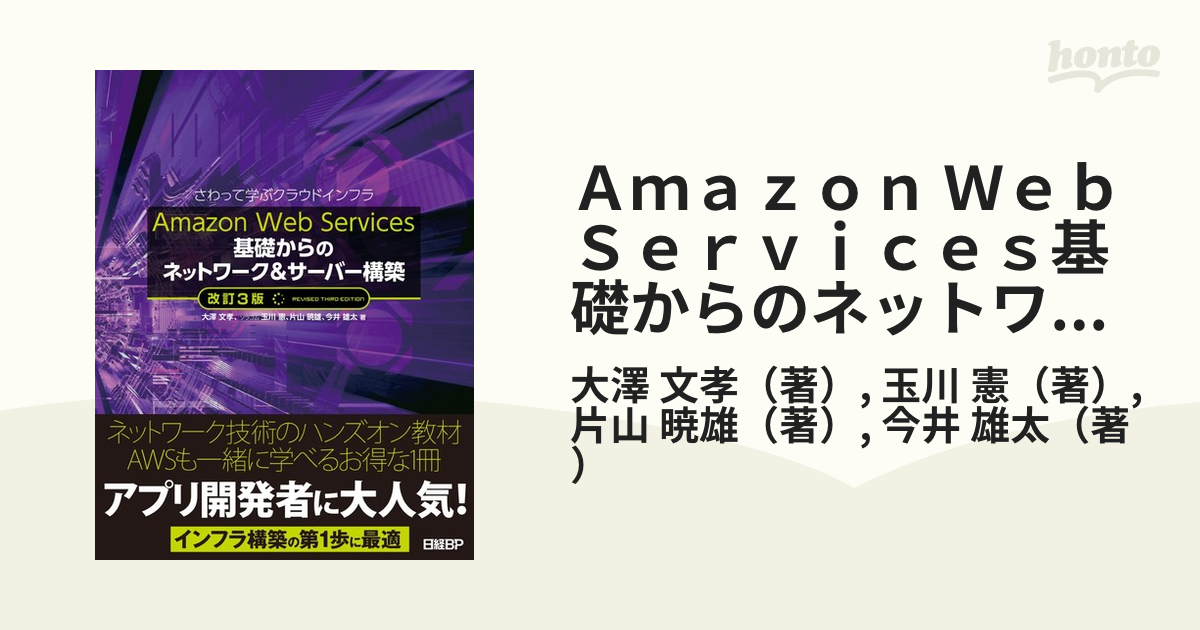 Ａｍａｚｏｎ Ｗｅｂ Ｓｅｒｖｉｃｅｓ基礎からのネットワーク