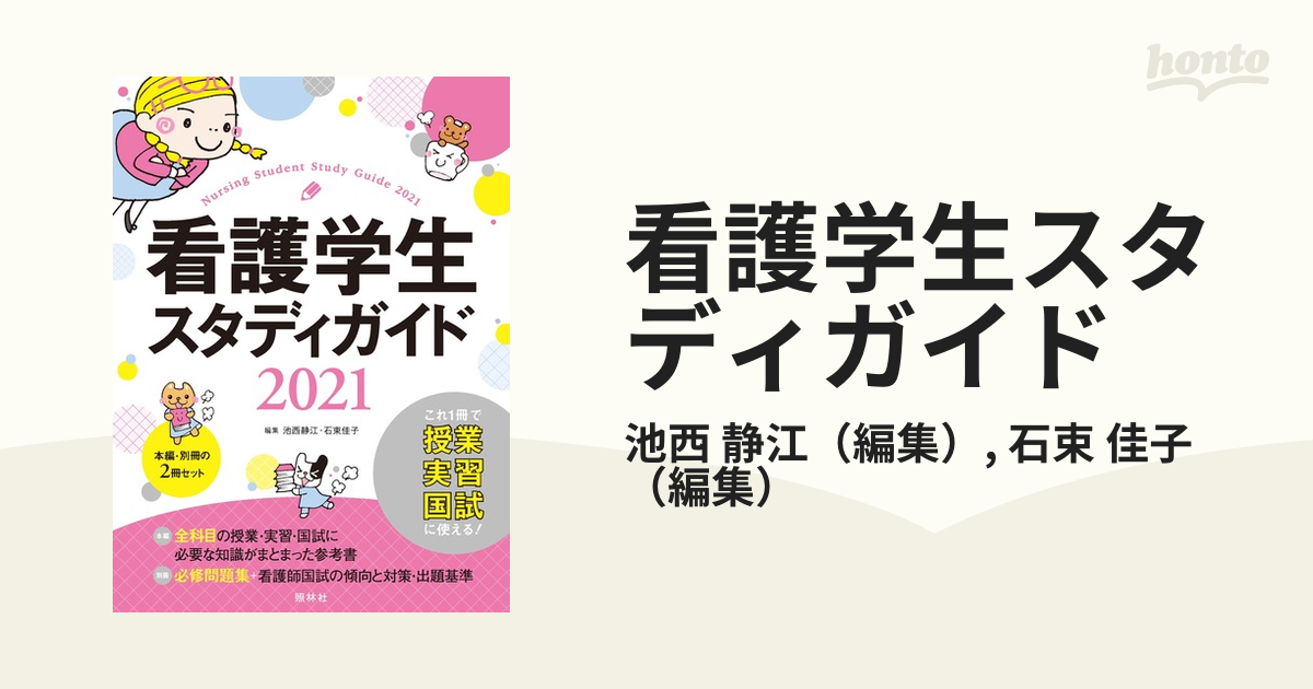 お1人様1点限り 介護食品 看護学生スタディガイド 本