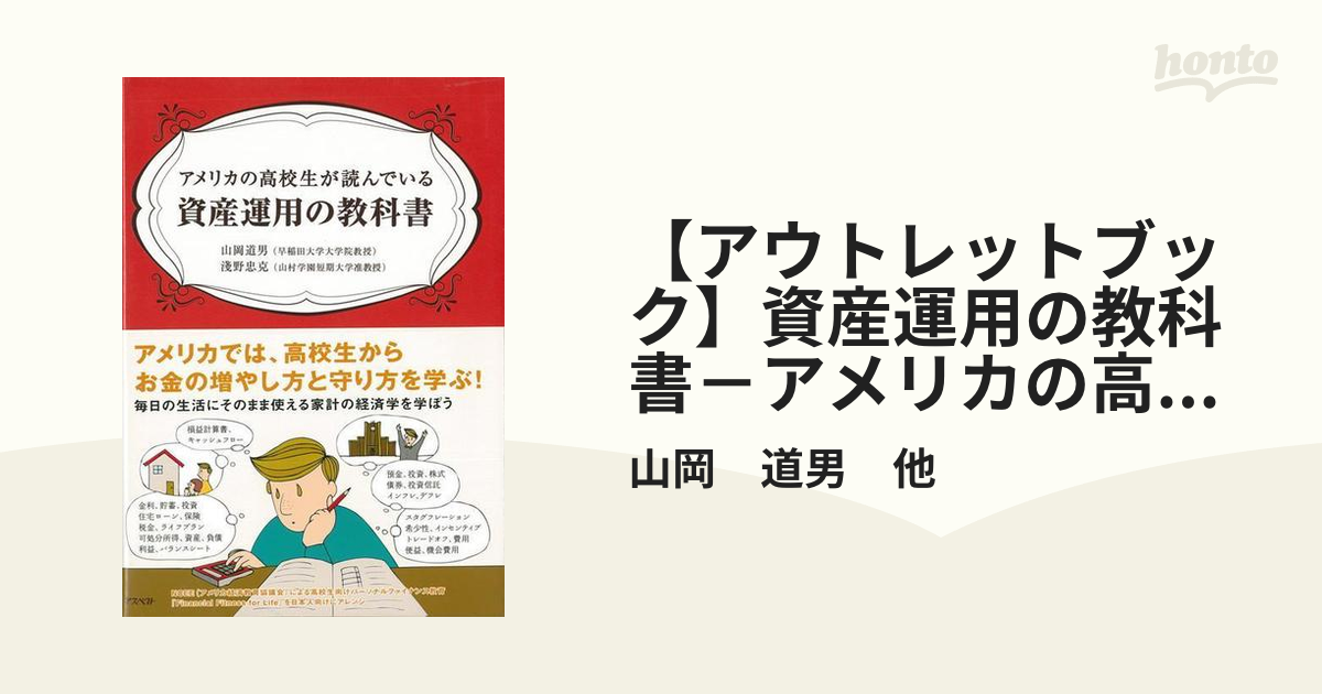 アメリカの高校生が読んでいる資産運用の教科書 - ビジネス