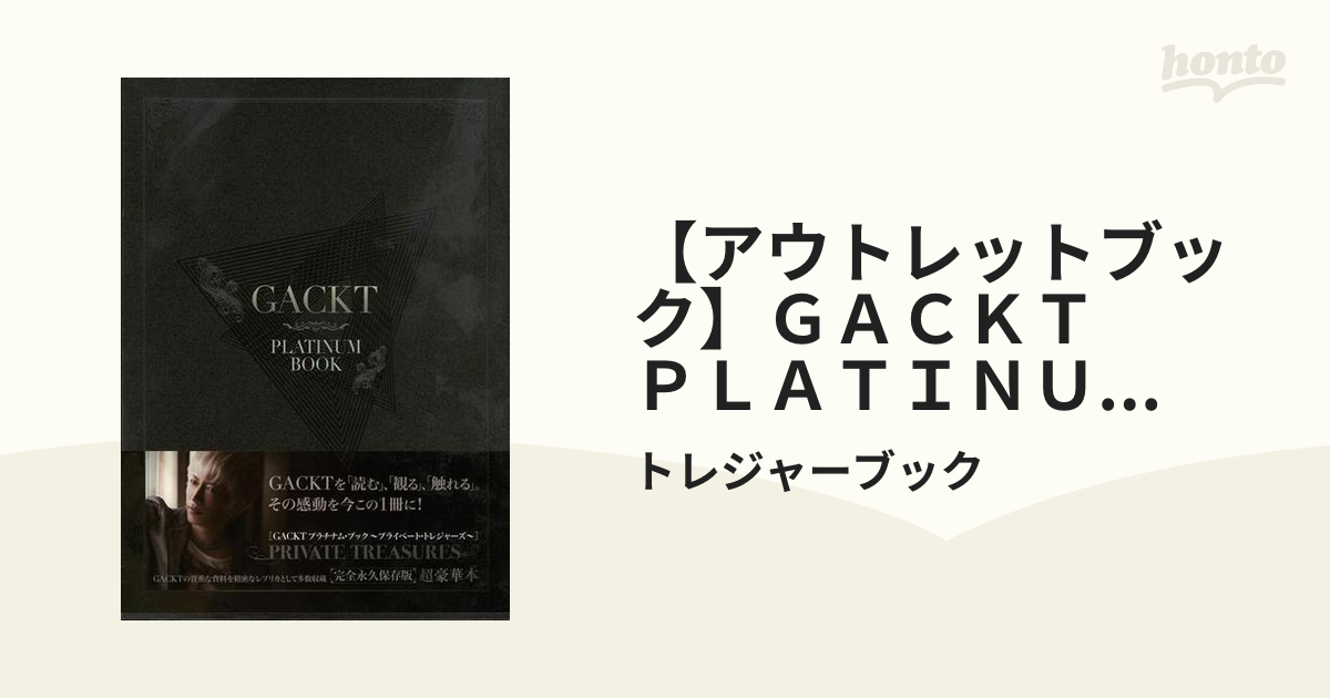 クーポン利用で2750円&送料無料 「GACKT PLATINUM BOOK」プライベート
