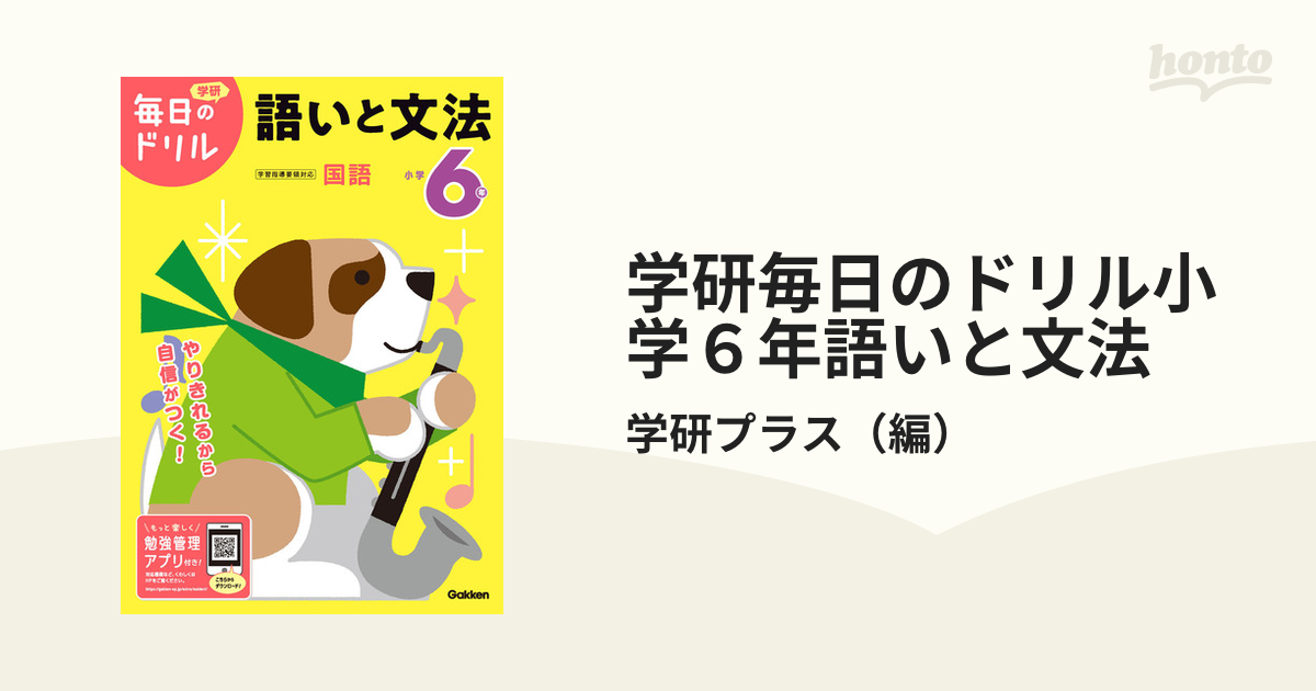 小学6年 語いと文法