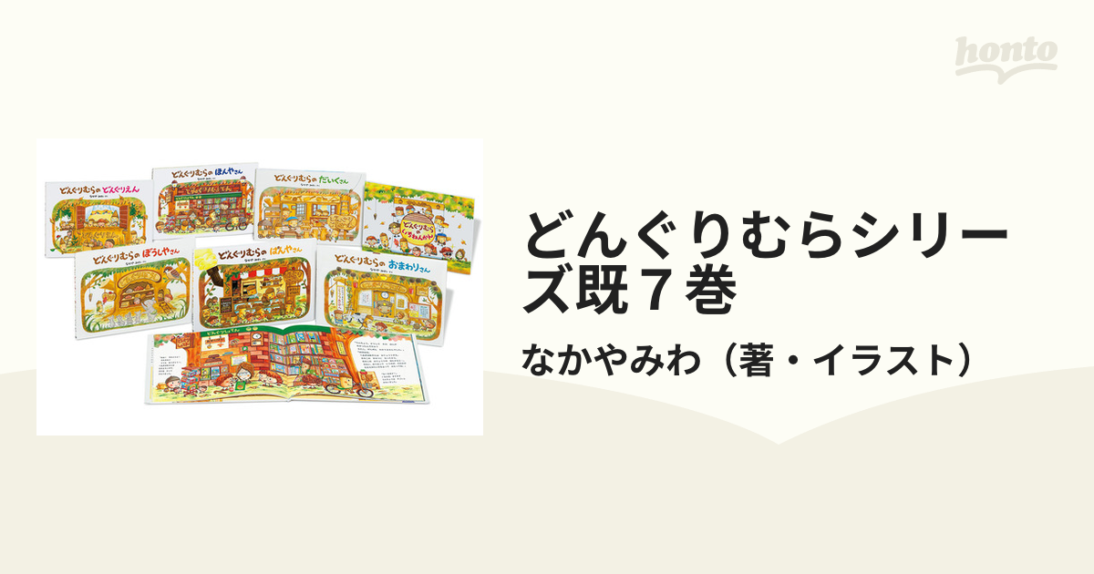 どんぐりむらシリーズ既7巻 - 雑誌