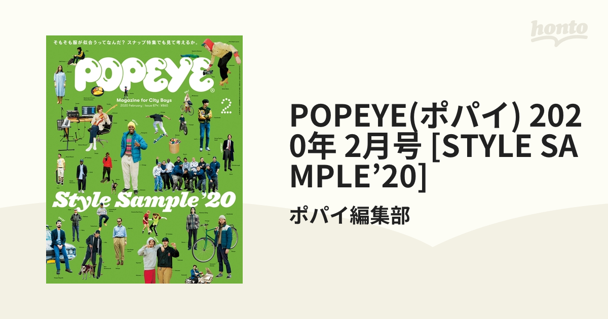 POPEYE(ポパイ) 2020年 2月号 [STYLE SAMPLE'20] 電子書籍版 ポパイ編集部