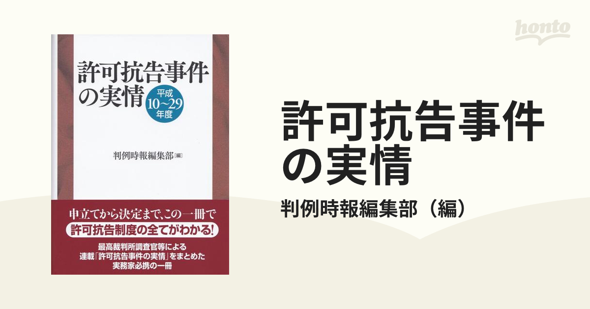 クリアランス売り出し 【中古】 許可抗告事件の実情 平成10~29年度