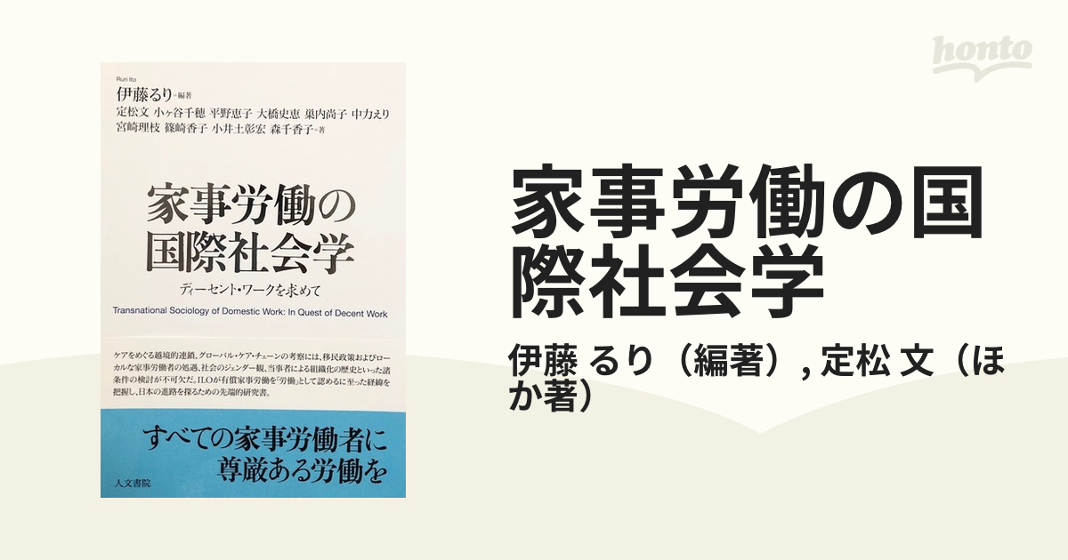 家事の社会学 - その他