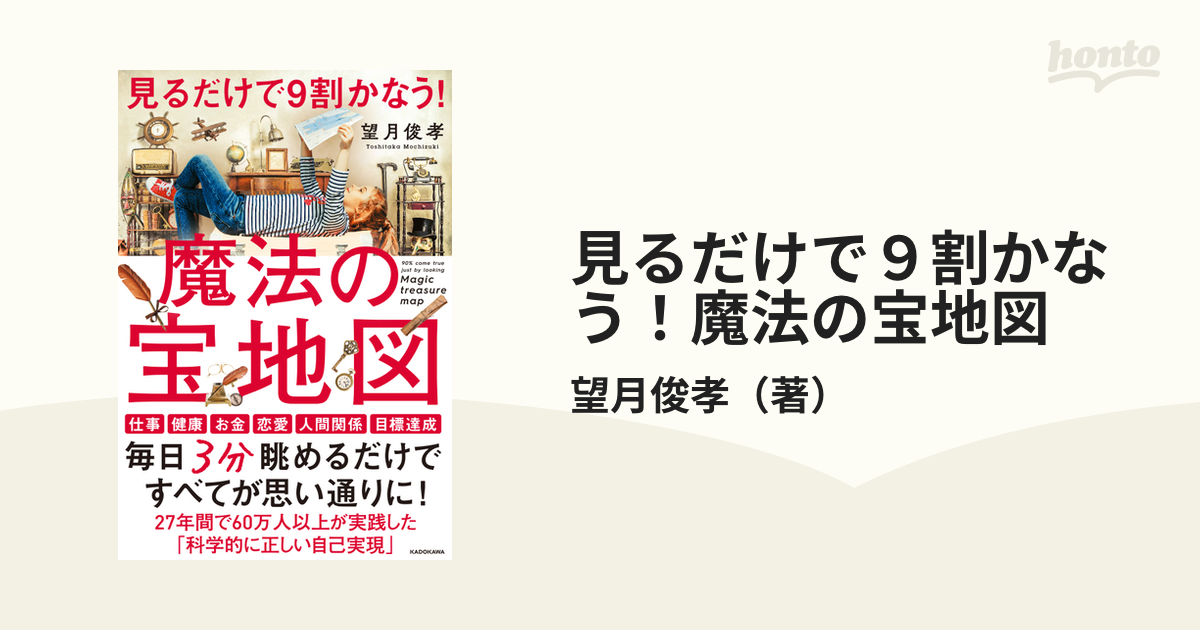 見るだけで９割かなう！魔法の宝地図