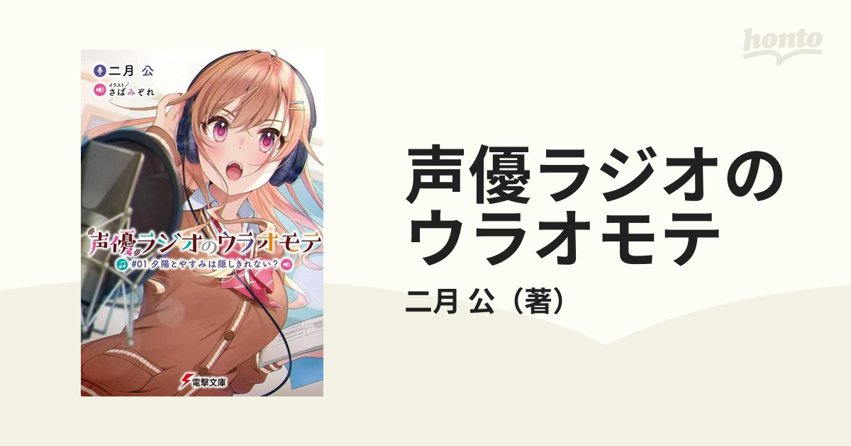 サイン本 声優ラジオのウラオモテ # ワンピース専門店 inspektorat
