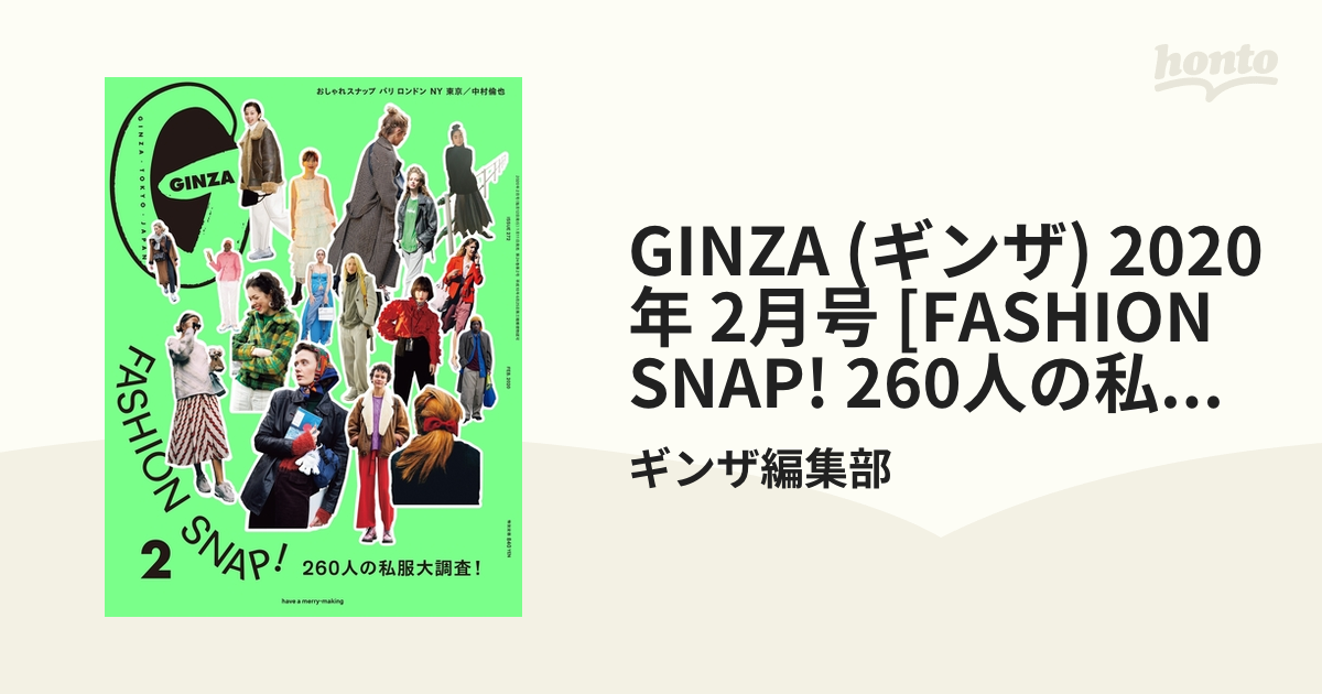 GINZA 2020年2月号 (スナップ 中村倫也)