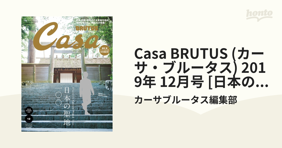 代引き不可 CASA BRUTUS. 日本の聖地100 ecousarecycling.com