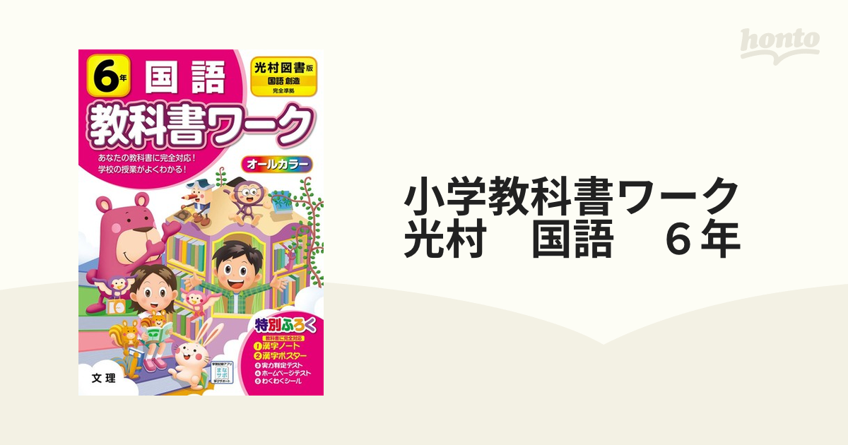 小学教科書ワーク 光村図書版国語 漢字 2年 - 学習参考書