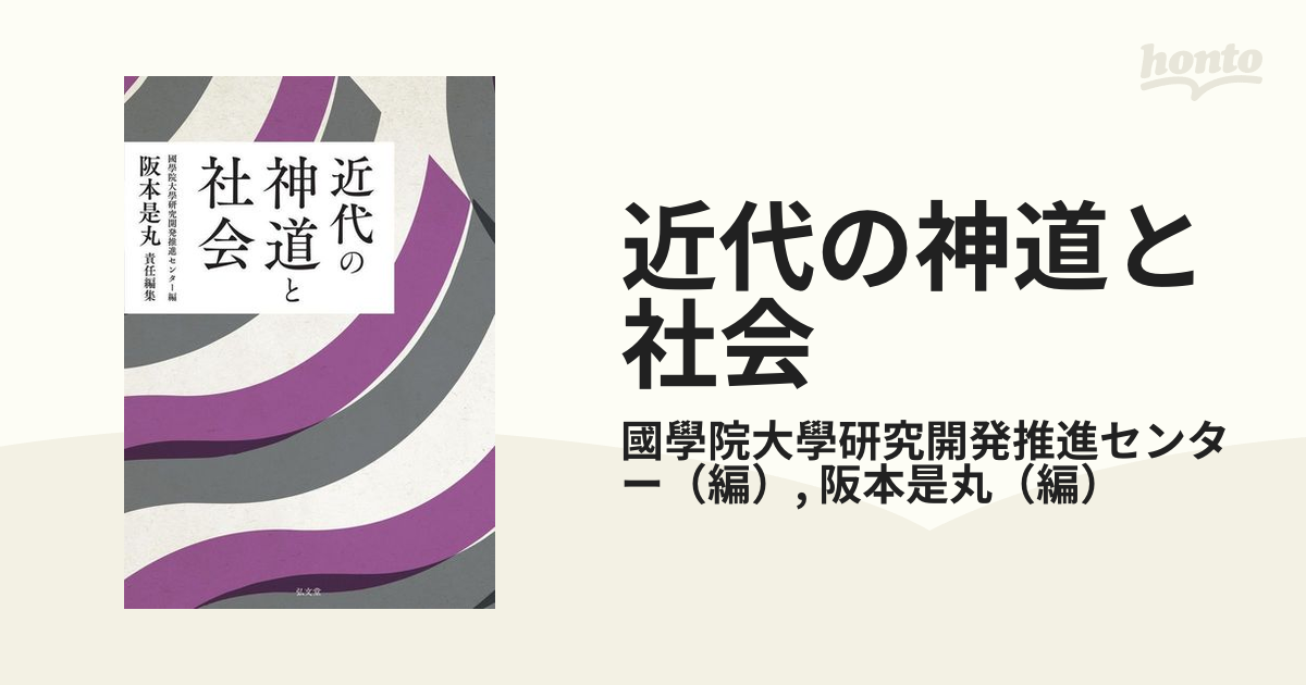 【期間限定】 近代の神道と社会 仏教