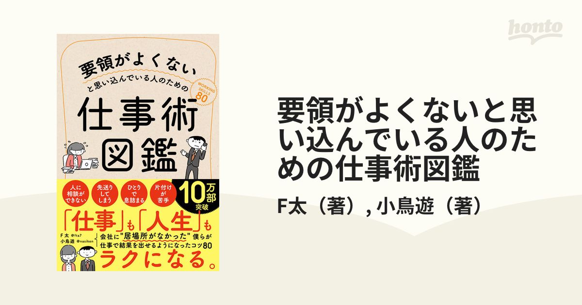 要領がよくないと思い込んでいる人のための仕事術図鑑