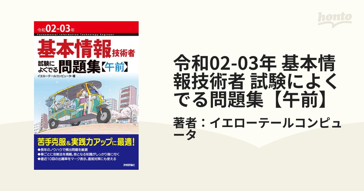 令和02-03年 基本情報技術者 試験によくでる問題集【午前】