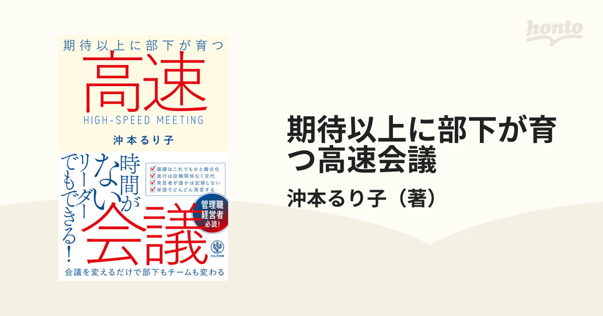 期待以上に部下が育つ高速会議