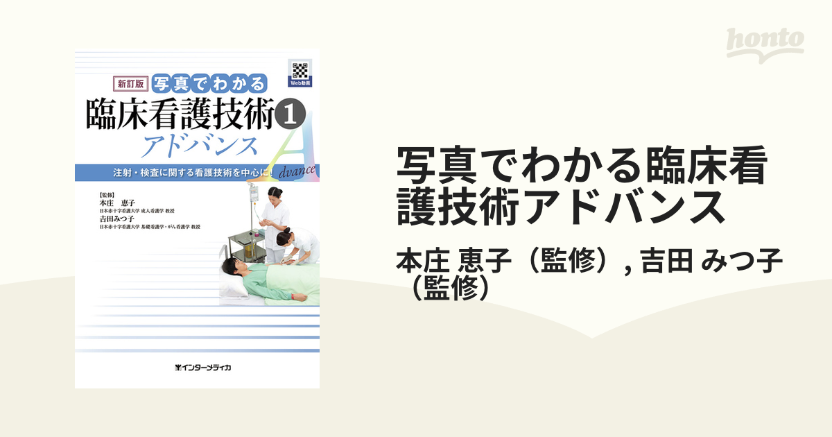 動画でみる新しい注射の技術 - 健康・医学