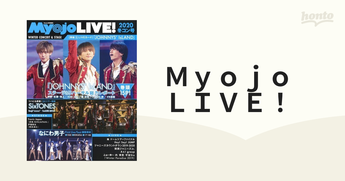 Myojo LIVE! 2020 冬コン号 - アート・デザイン・音楽