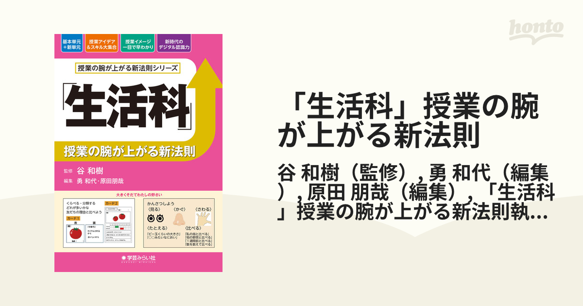 「生活科」授業の腕が上がる新法則